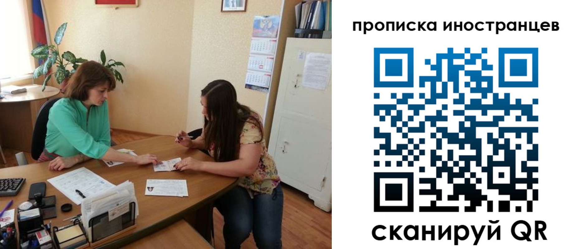 прописка для работы в Янауле
